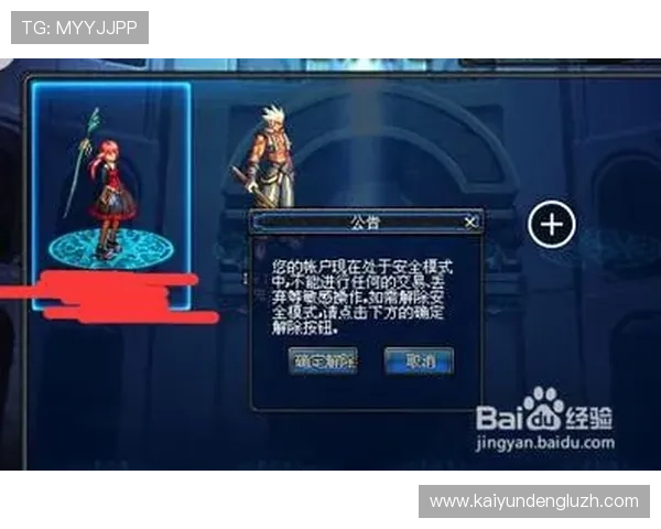 开云网址旗舰厅客户端安全稳定下载流程详解，保障您的游戏账号安全与流畅体验