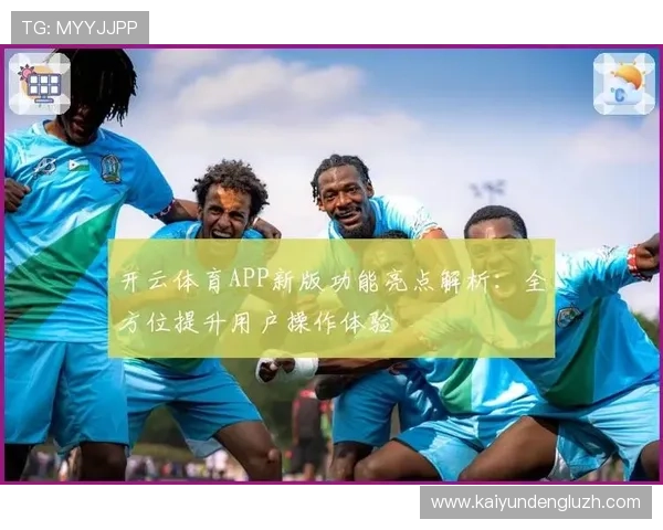 开云kaiyun体育app官网首页免费下载,享受高清体育直播和丰富的赛事数据分析体验 开云kaiyun体育app官网首页免费下载,享受高清体育直播和丰富的赛事数据分析体验