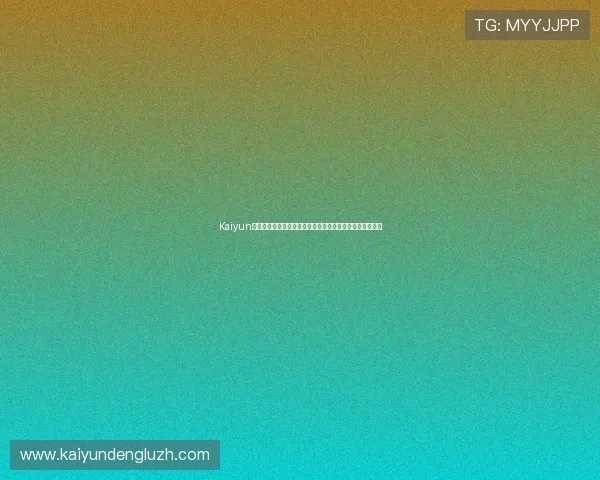 Kaiyun开云网址登录线路助力用户畅享世界杯精彩赛事全方位报道 Kaiyun开云网址登录线路助力用户畅享世界杯精彩赛事全方位报道