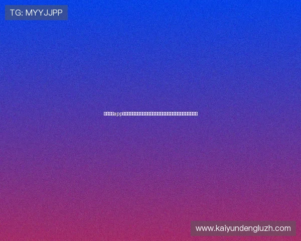 云开体育app官网入口网页版为足球迷打造专业的世界杯赛事资讯与实时数据平台 云开体育app官网入口网页版为足球迷打造专业的世界杯赛事资讯与实时数据平台