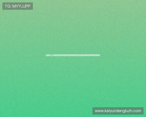 云体育app网页版登录入口安全登录技巧及账号保护措施保障用户账号信息安全无忧使用平台服务 云体育app网页版登录入口安全登录技巧及账号保护措施保障用户账号信息安全无忧使用平台服务