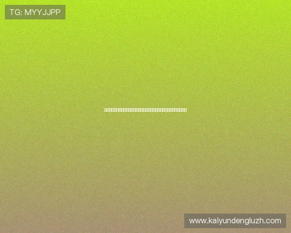 云开平台开户提供世界杯期间的安全支付与资金保障,确保用户投注体验无忧 云开平台开户提供世界杯期间的安全支付与资金保障,确保用户投注体验无忧
