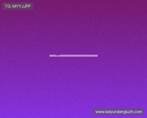 在开云官方app下载站免费下载各种热门网络游戏,享受优质游戏体验与最新活动资讯 在开云官方app下载站免费下载各种热门网络游戏,享受优质游戏体验与最新活动资讯