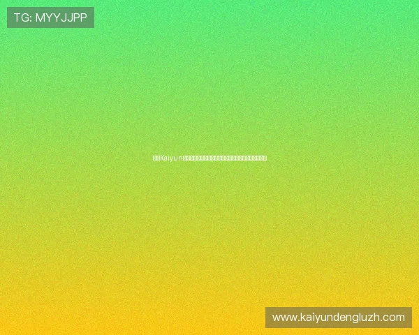 开云Kaiyun开户成功后如何快速激活账号提升游戏体验的实用技巧 开云Kaiyun开户成功后如何快速激活账号提升游戏体验的实用技巧